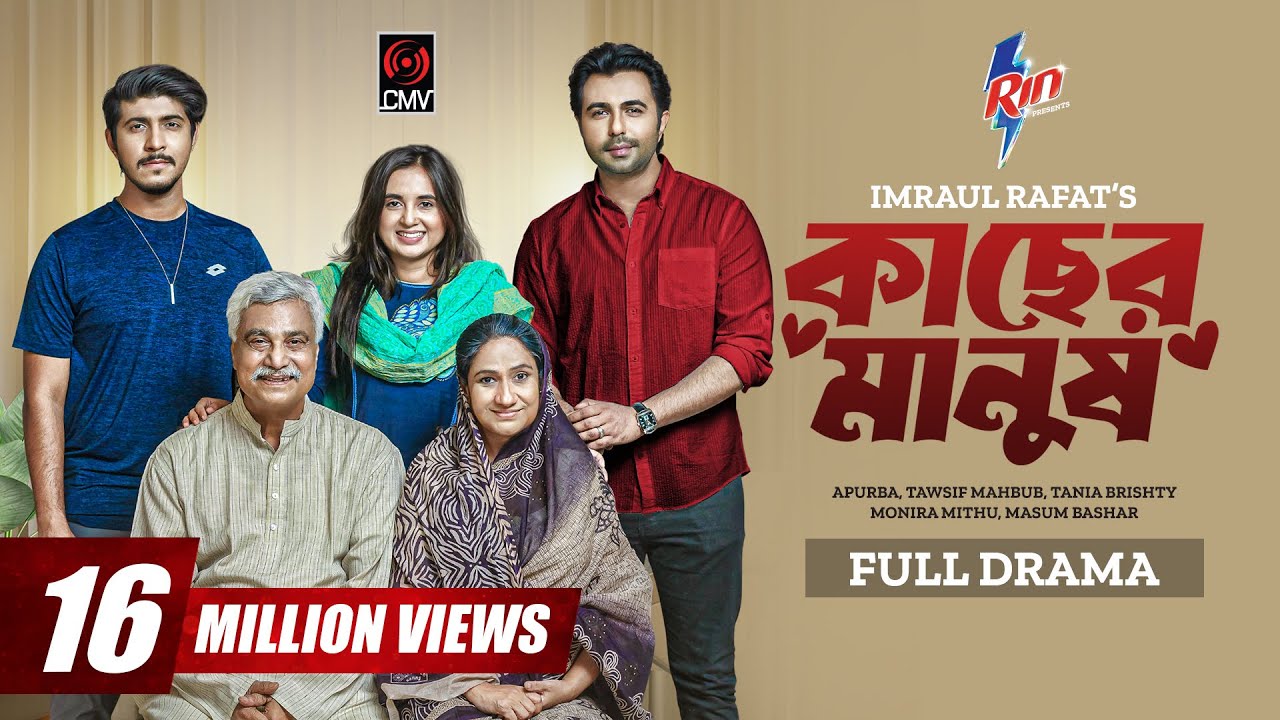 Kacher Manush | কাছের মানুষ | Eid Natok | Apurba | Tawsif | Tania Brishty | New Bangla Natok 2023