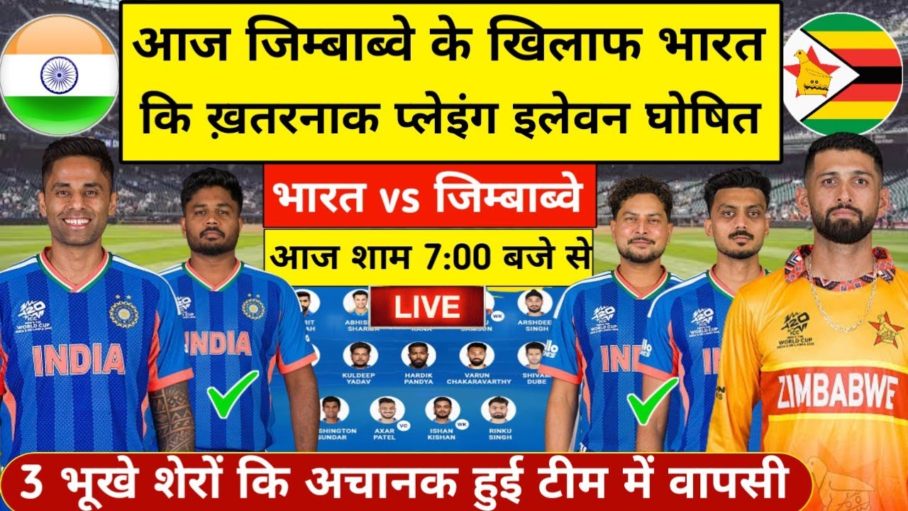 IND vs ZIM Playing 11 Today । India vs Zimbabwe T20 WC 2026,Super 8 Match Playing 11 Today