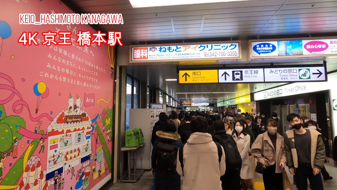 4K【京王橋本駅】ぶらぶら散歩【京王線】【橋本】keio_hashimoto_Sta. kanagawa japan【JR橋本駅】【横浜線橋本駅】【相模線橋本駅】