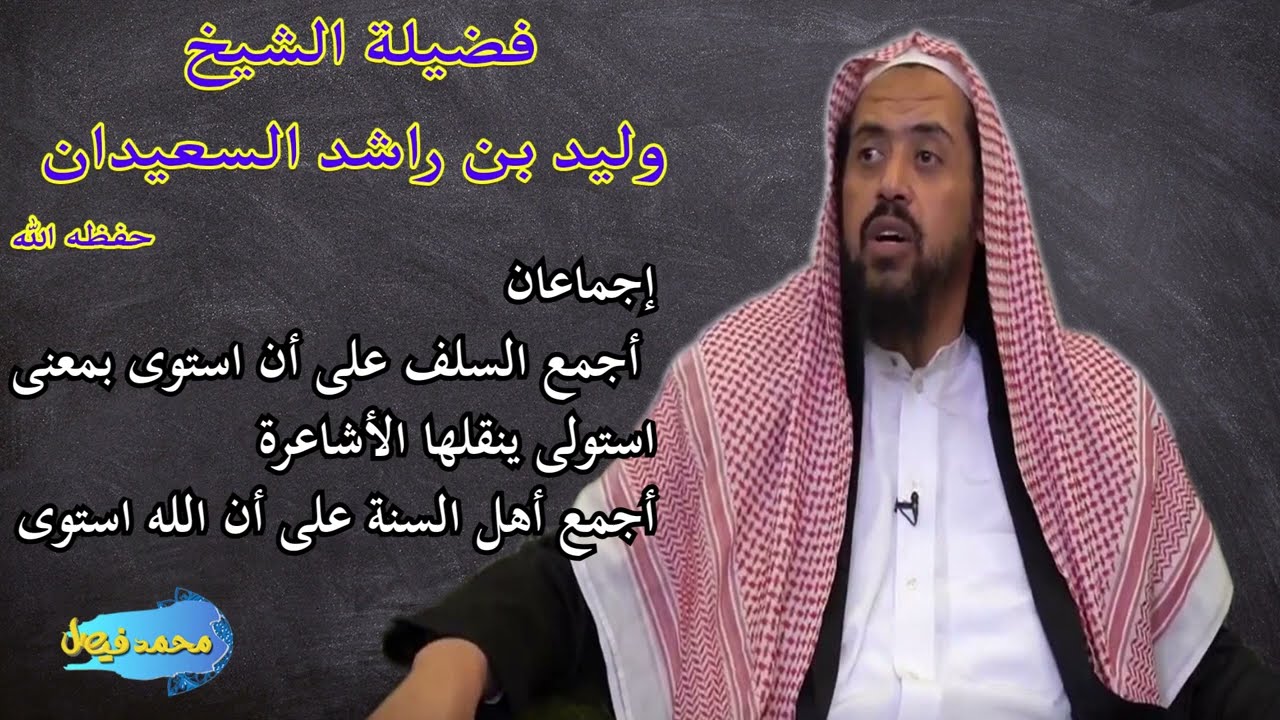 نقض الإجماع على كروية الأرض | محمد فيصل