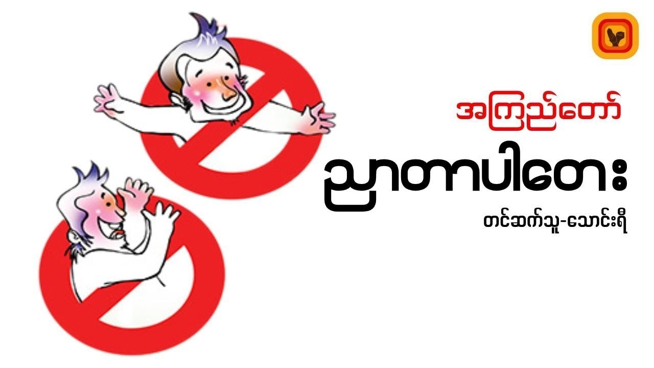 ညာတာပါတေး-အကြည်တော်