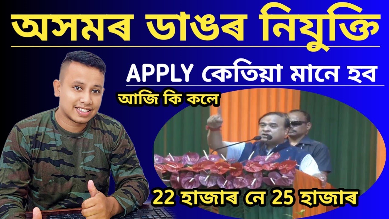 Assam Govt Jobs 2023 || Today Assam Jobs News || Latest Assam Govt Jobs 2023 || Assam New Job Update
