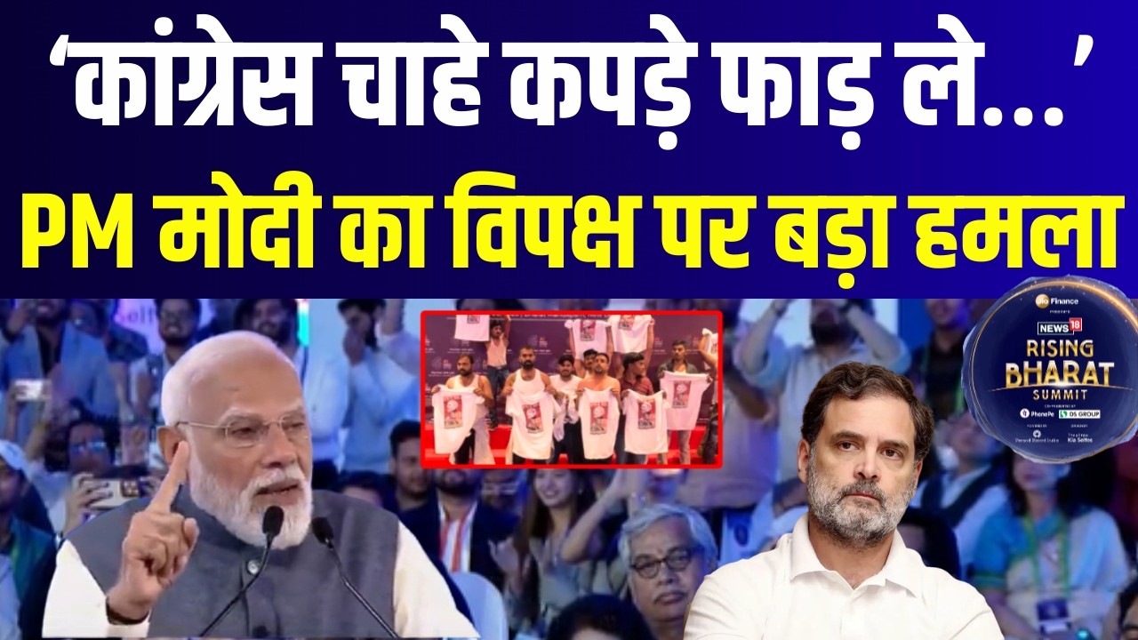 PM Modi on AI Summit Youth Congress Protest: PM मोदी का विपक्ष पर बड़ा हमला | Rising Bharat Summit