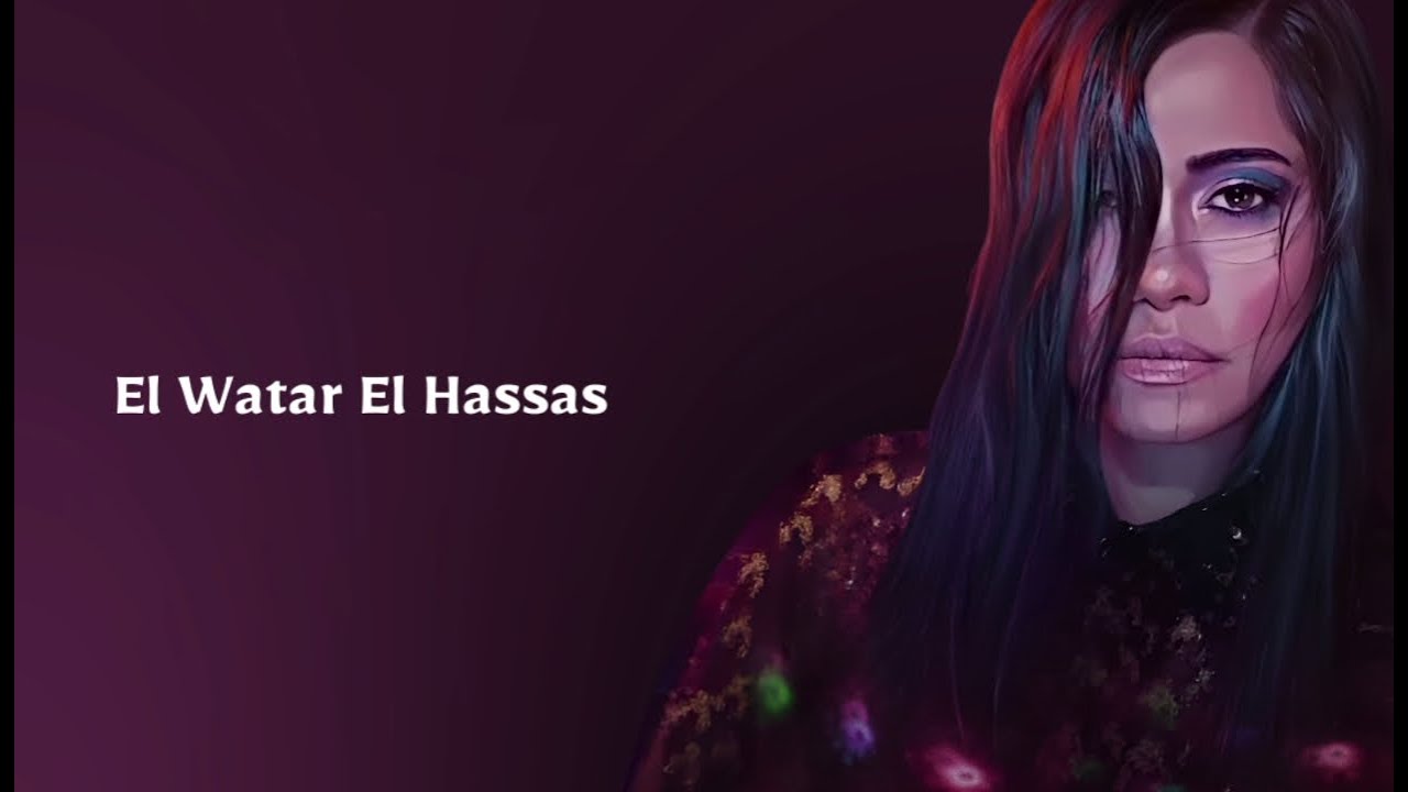 الوتر الحساس - شيرين | El Watar El Hassas - Sherine Easy Lyrics