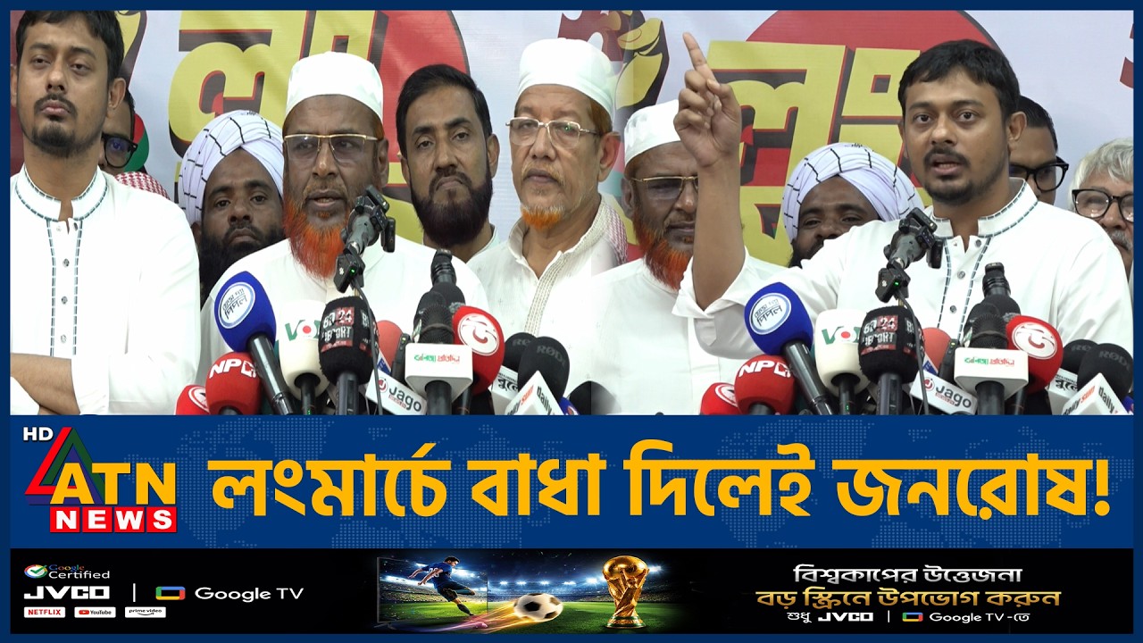 &zwnj;'লংমার্চে বাধা দেওয়া হলে জনরোষে পড়বে সরকার' | Long March | Jamaat Alliance | ATN News