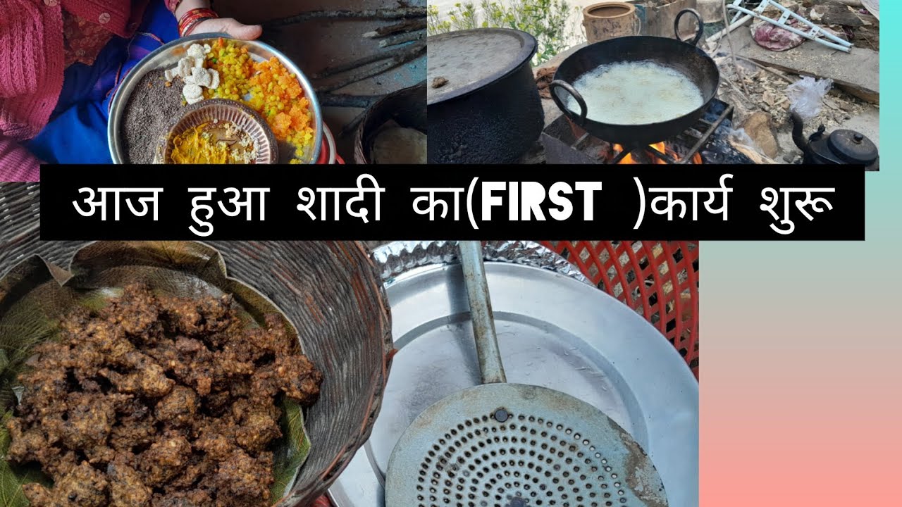 आज हुआ शादी का(first)कार्य शुरू #newvlog #dailyvlog #viralvideos #phadilifestyle #likeandsubscribe 