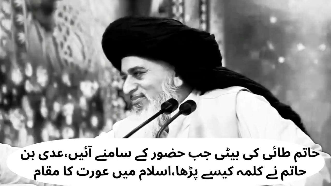 How to accepted Islam the Adi bin Hatim by Allama khadim Hussain rizvi(@labaikians)