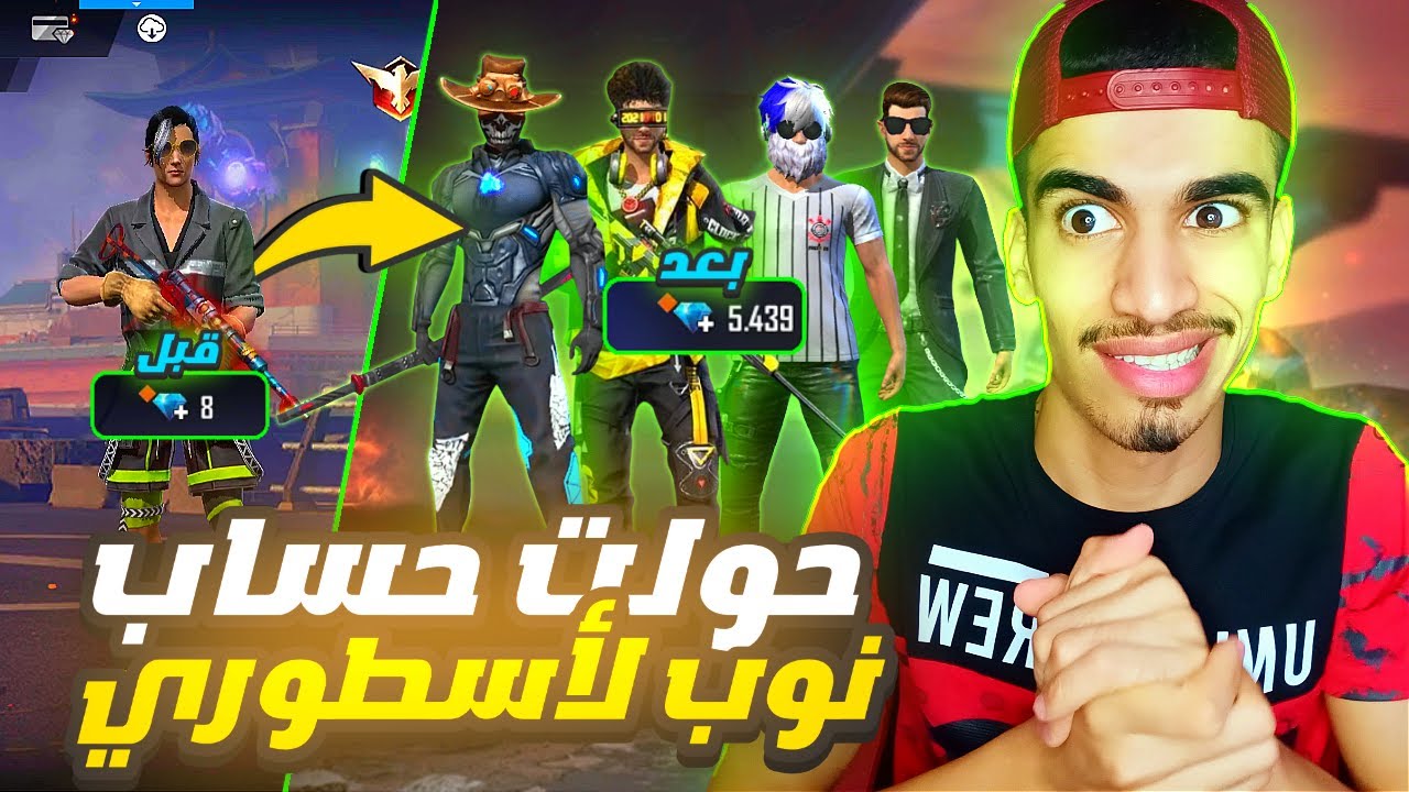 شحنت لأحد المتابعين 5000$ ألف جوهرة و حولت له حسابه 😍🔥 - الحظ 💩 FREE FIRE