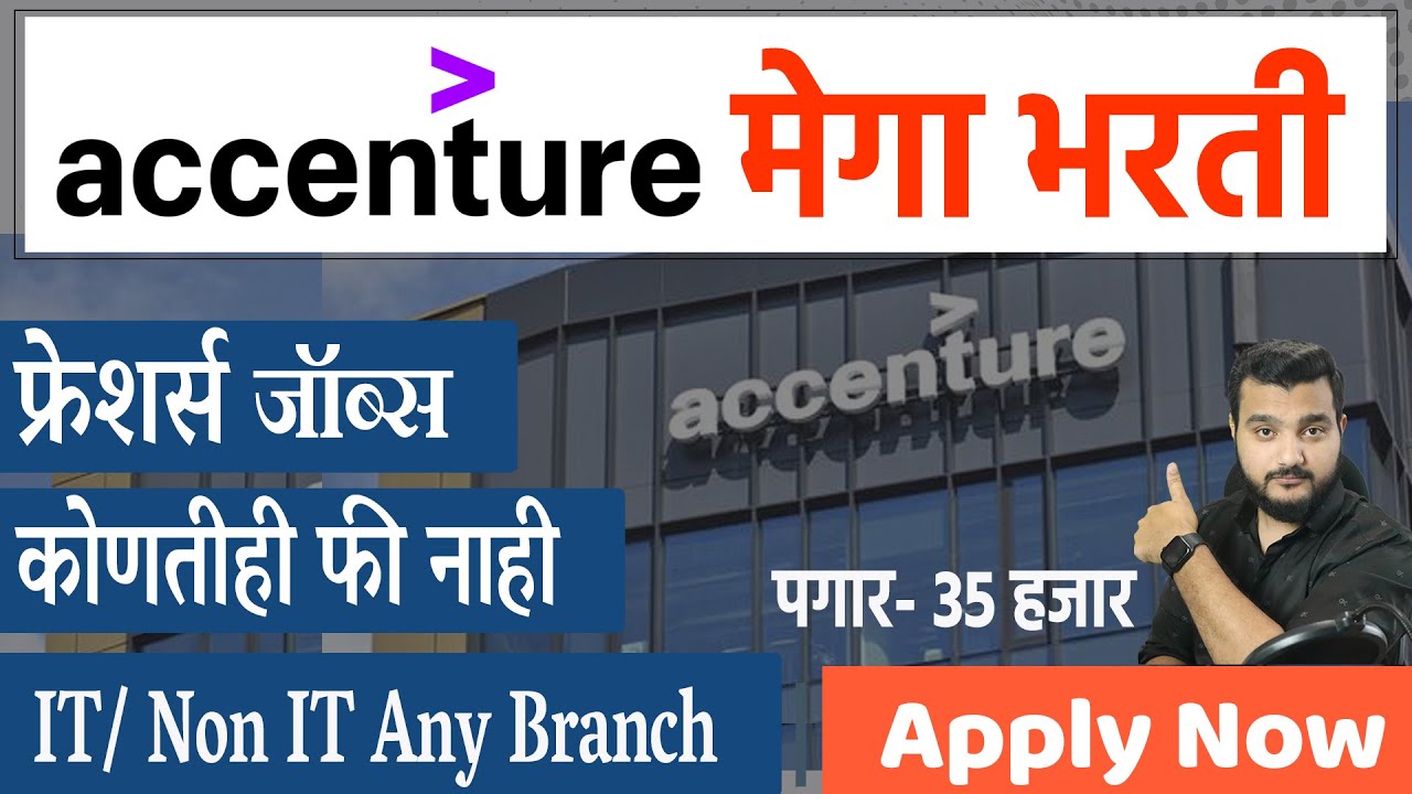 Accenture latest jobs | Private Job Update in Marathi