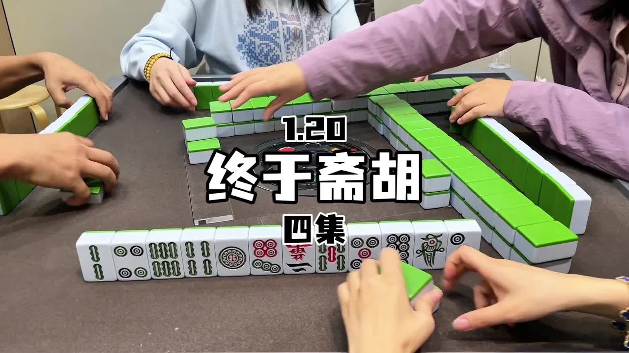 想正章胡想疯了哈哈#红中麻将 #麻将麻将抖起来