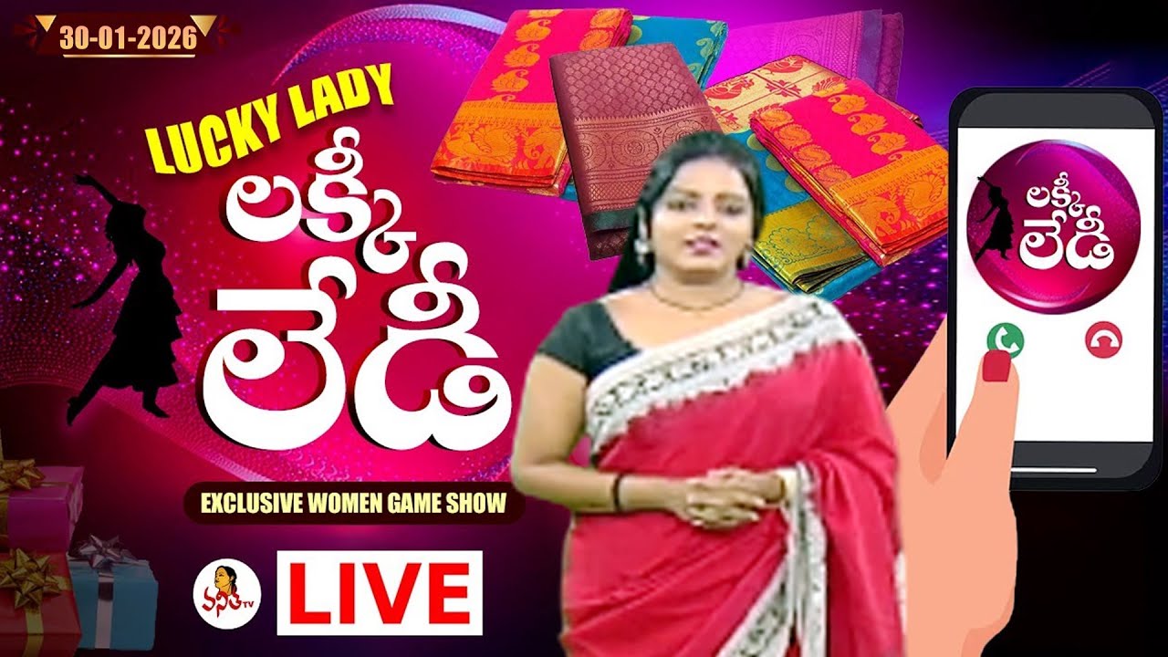 🔴 LIVE : లక్కీ లేడీ | Lucky Lady | 30-01-2026 | Special Women's Game Show | Mon-Fri @ 11:30 AM
