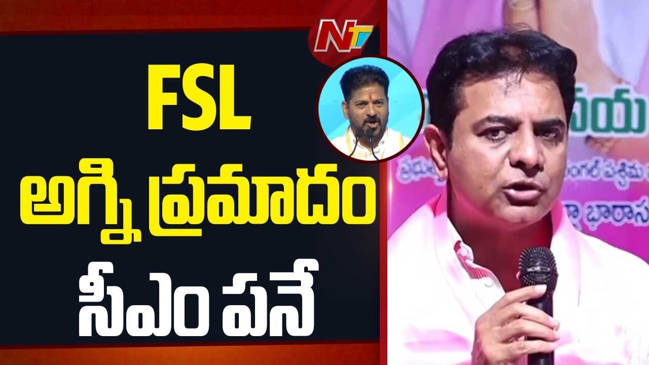 Nampally FSL Lab Fire : అగ్ని ప్రమాదం వెనుక ఢిల్లీ పెద్దలున్నారా అనే అనుమానం ఉంది | KTR | NTV