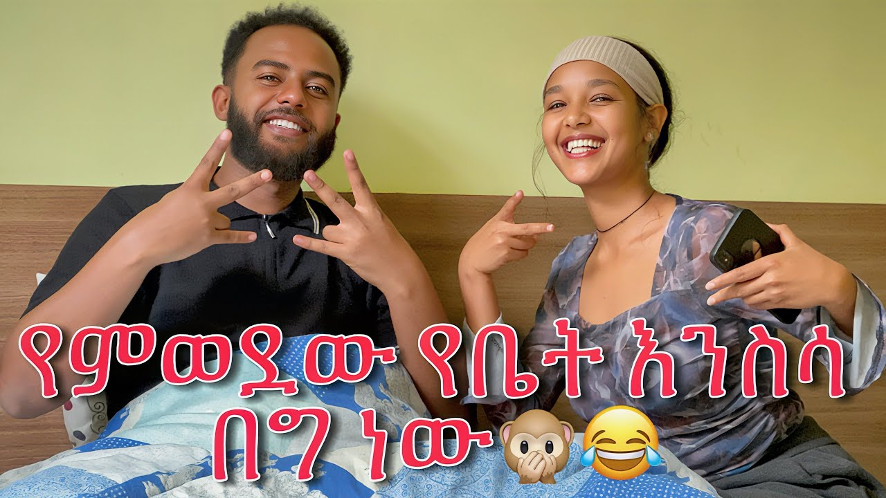 የምወደው የቤት እንስሳ በግ ነው || ከናታን ጋር የነበረን አስኪኝ ቆይታ😍