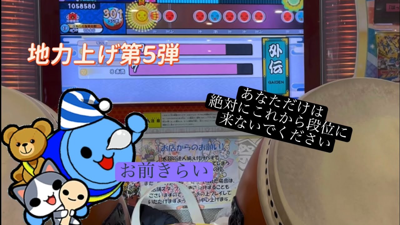 地力上げ第五弾！復活！レッド十段　この曲だけは絶対にこれからの段位にはくるな！！！泣くから#太鼓の達人 #段位道場 