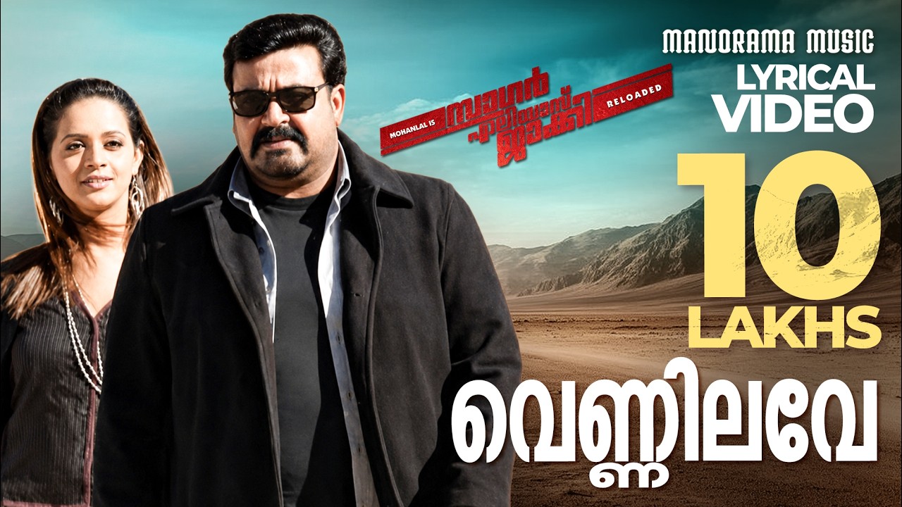 Vennilave | Sagar Alias Jacky | Video Lyrical | Mohanlal | Amal Neerad | Gopi Sundar | Riya Joy
