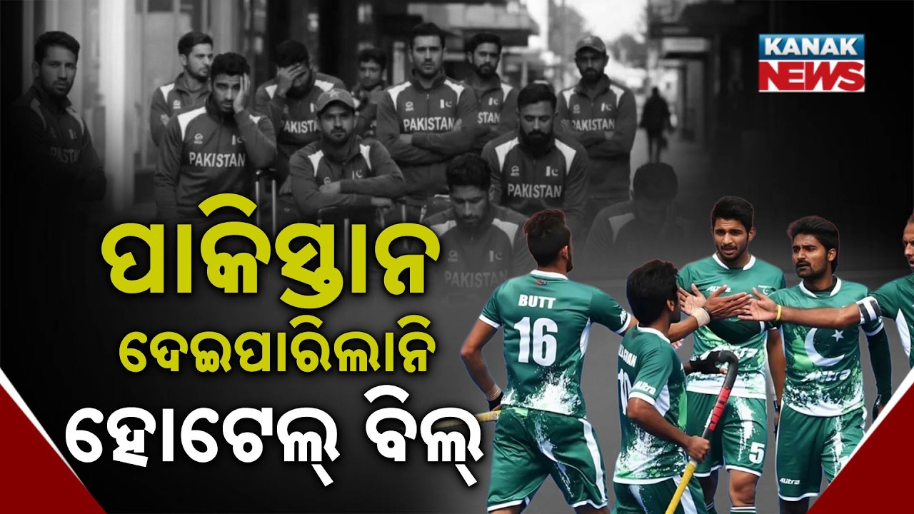 Spl Report: Pakistan Hockey Embarrassment |Team Stranded in Australia Streets Over Unpaid Hotel Bill