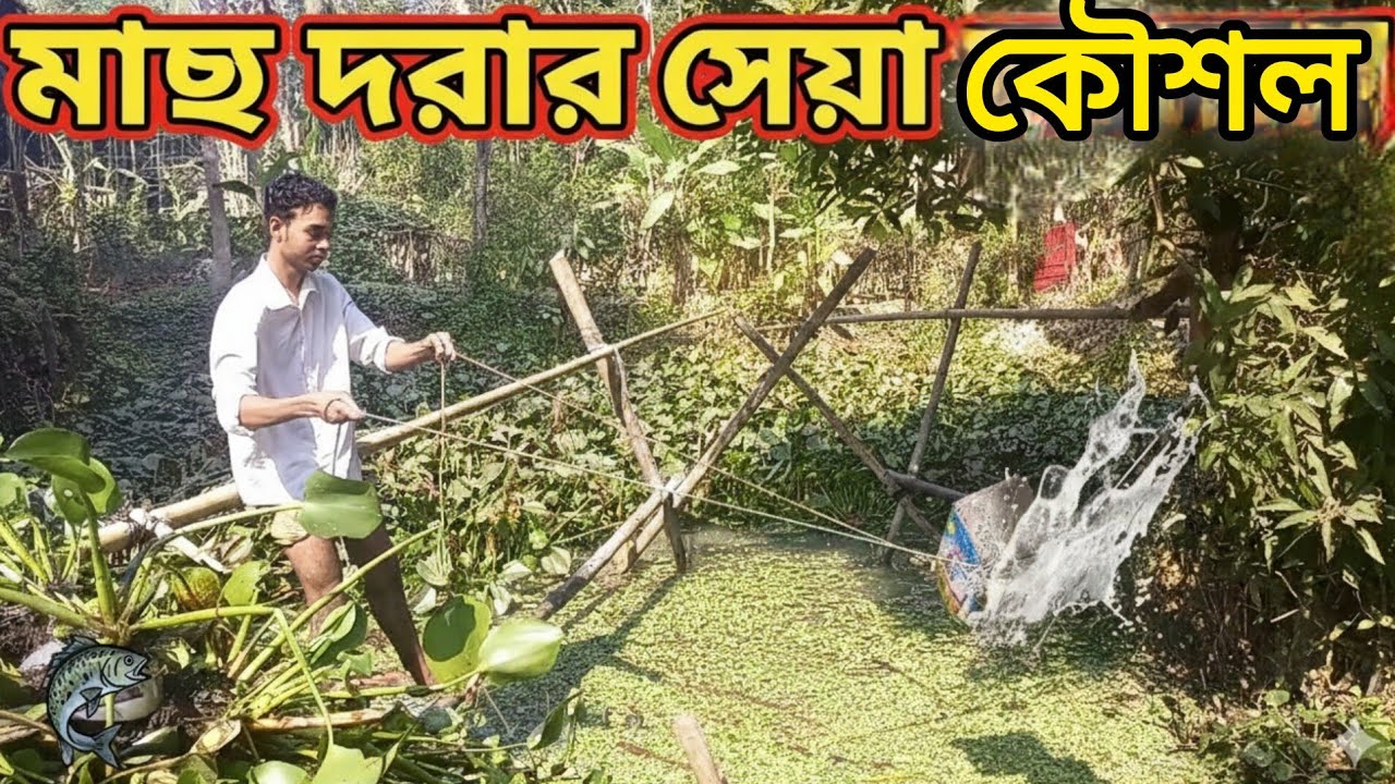 গ্রামের পদ্ধতিতে ডুরি দিয়ে পুকুর সেচ দেওয়া | ৪ ঘন্টা লাগছে পুকুর সেচ দিতে | 😱😱barisal emon blogs 