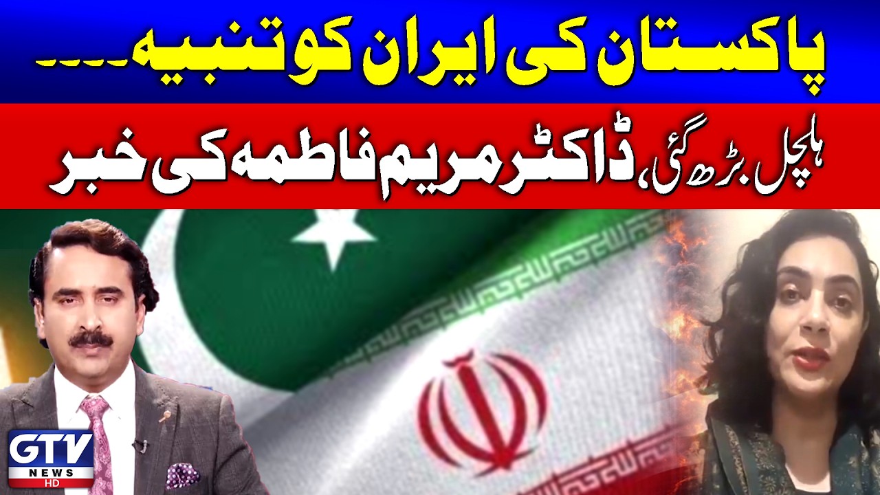 Pakistan Sends Strong Message To Iran | Dr Maryam Fatima Reveals Details |  Red Zone | GTV News