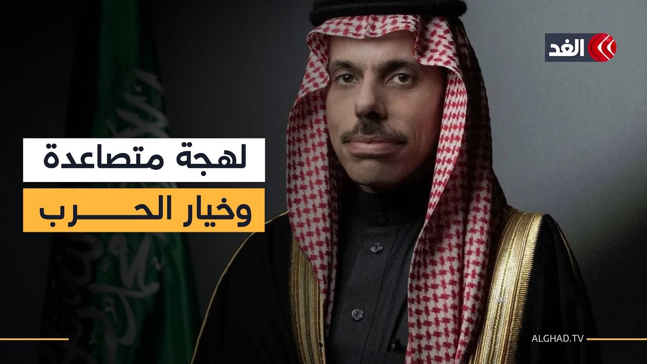 السعودية تضع خيار القوة على الطاولة رداً على هجمات إيران على الخليج.. فما الرسائل؟