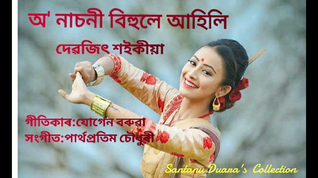 O Nasoni Bihule Ahili                           অ' নাচনী বিহুলে আহিলি
