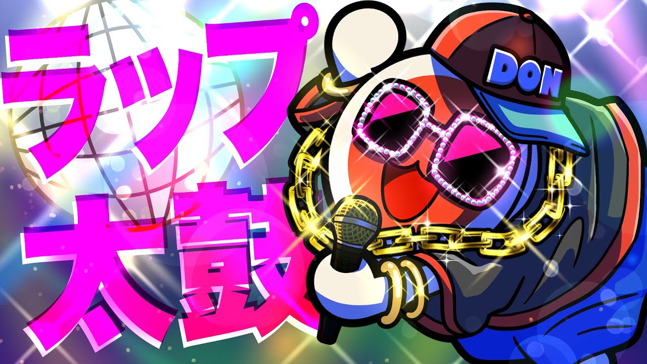 【アニメ】チルいラップ太鼓、目指します。
