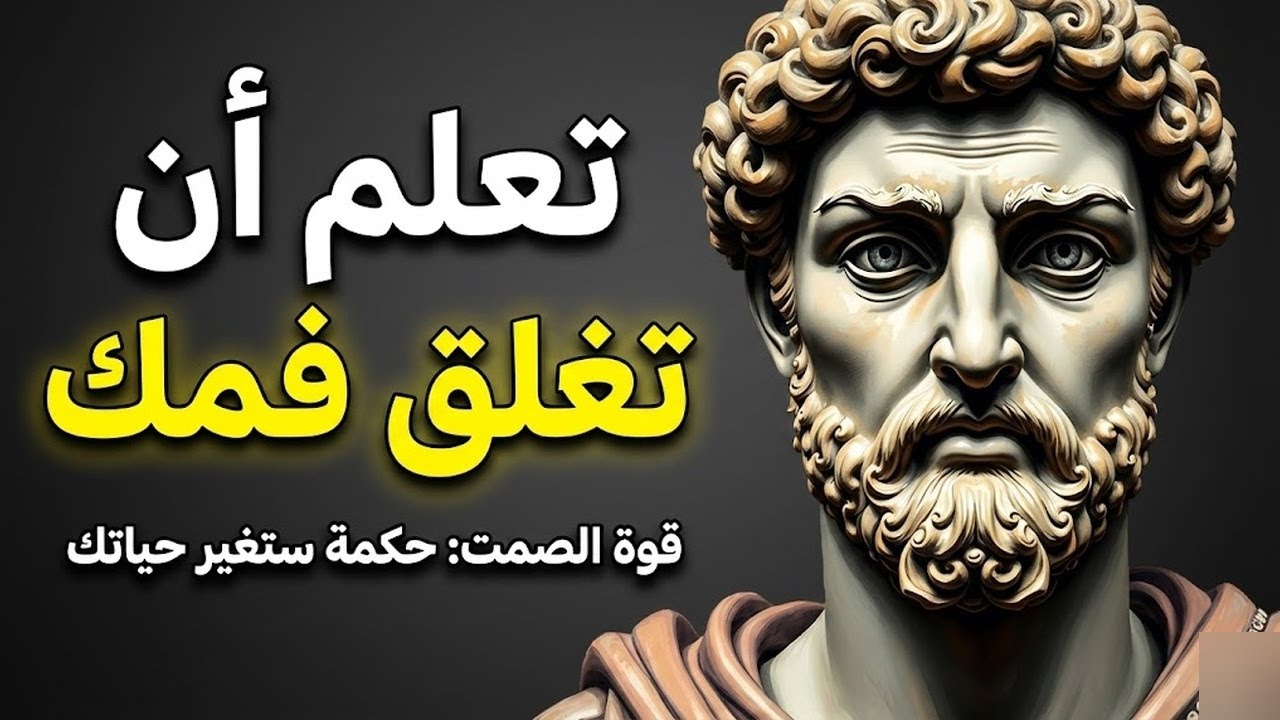توقف عن إخبار الجميع بما يحدث في حياتك الرواقية