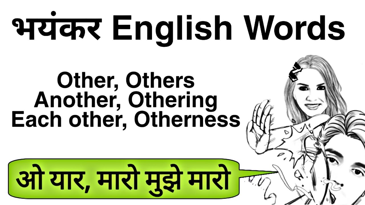 Other vs Others || Otherness vs Othering || Each other vs Another