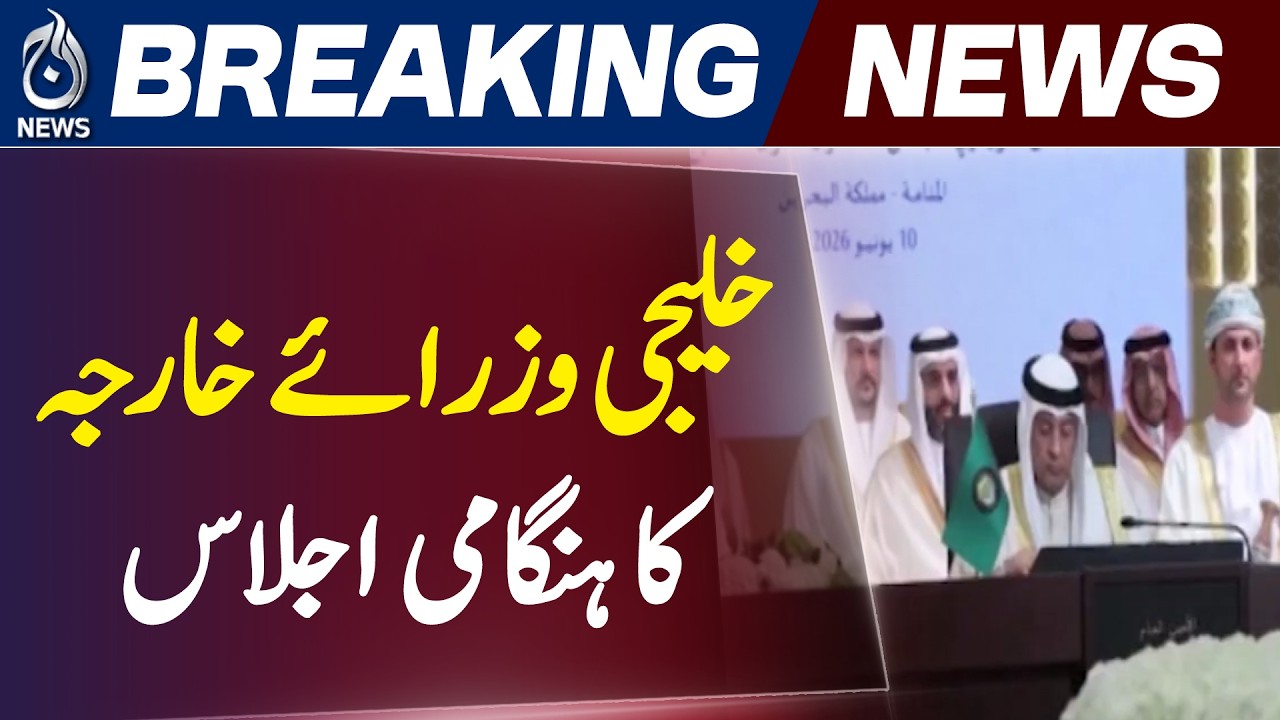 GCC Foreign Ministers Meet in Bahrain | Iran Tensions Discussed - Aaj News