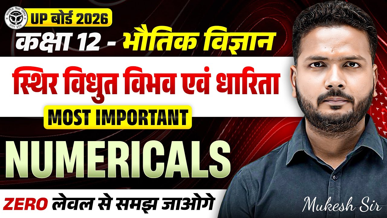 स्थिर वैद्युत विभव तथा धारिता | Class 12 Physics Chapter 2 Most Important Numerical | UP Board 2026