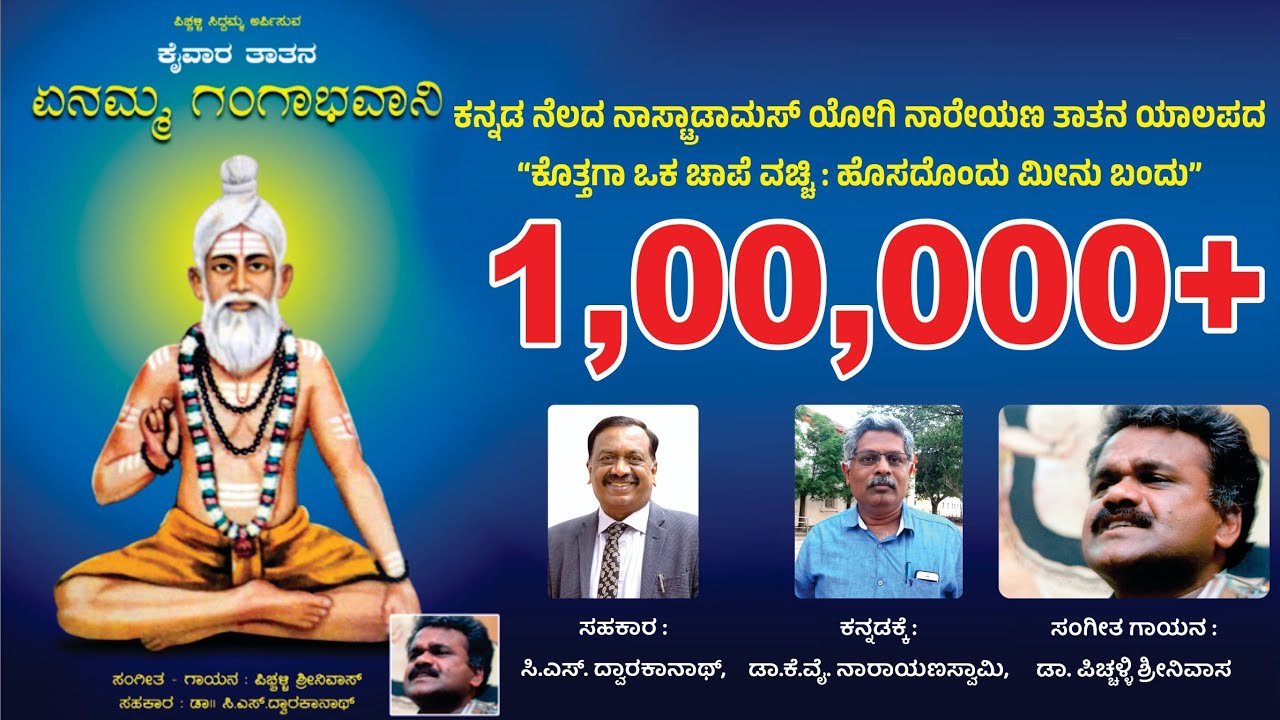kaivara Thaathana yalapada