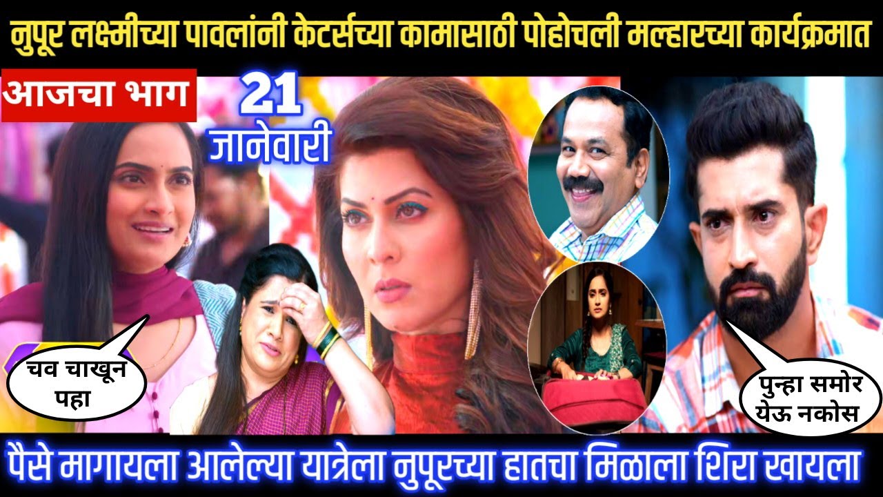 Tujhya Sobatine today episode पैसे मागायला आलेल्या यात्रेला नुपूरच्या हातचा मिळाला शिरा खायला