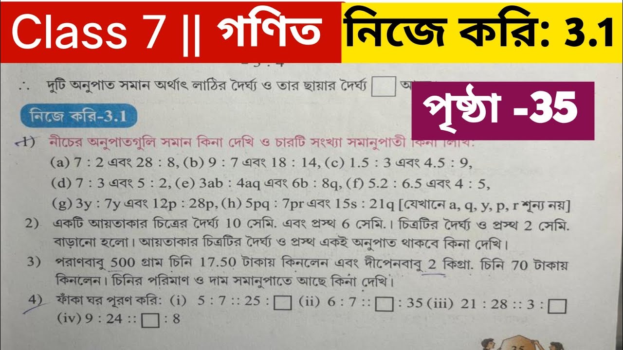 সপ্তম শ্রেণির গণিত নিজে করি 3.1 / Class 7 math page 35/Class 7 math nije kori 3.1/Class 7 Gonit 35