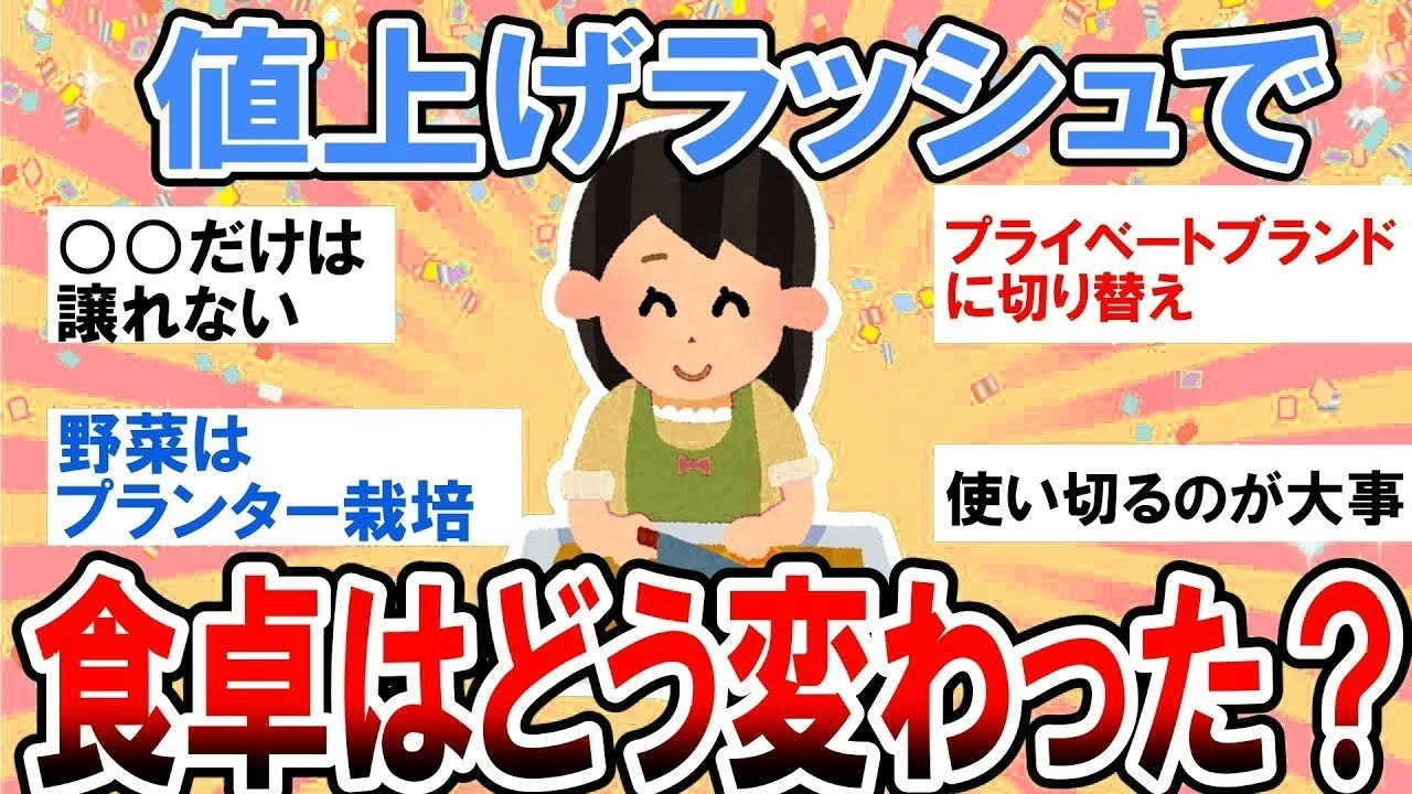 有益】節約モチベ爆上がり？値上げラッシュで食事どう工夫してる？【ガルちゃん】