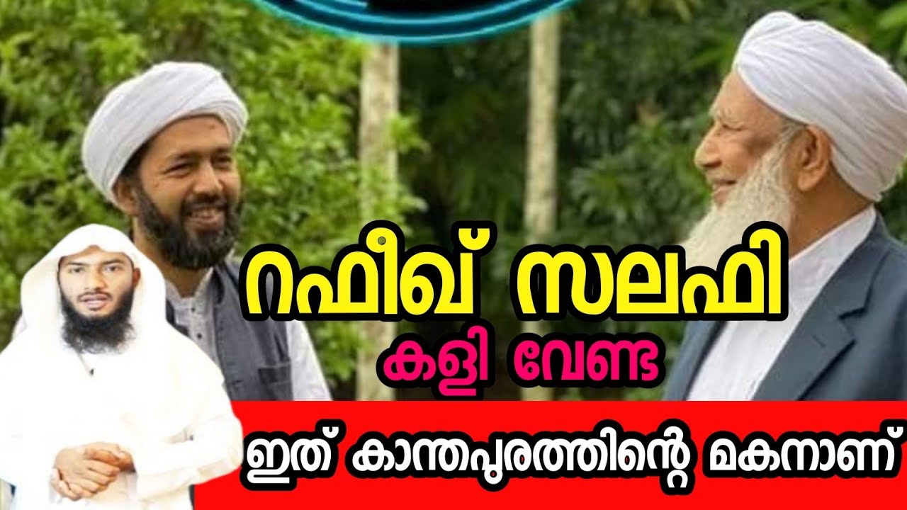 new rafeeq salafi |rafeeq salafi about kanthapuram |Kanthapuram usthad latest speech |sunni times