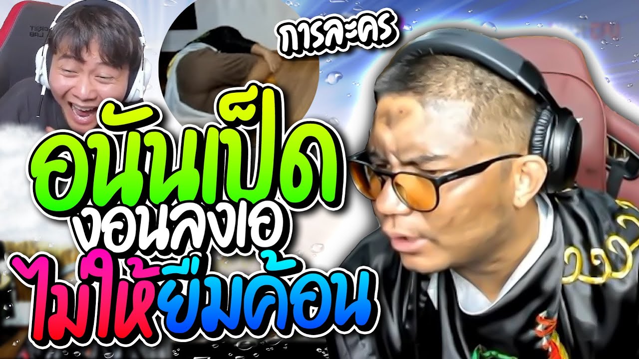 ลุงเอกลัวเจอสาวๆแห่โดเนทบอกรัก อนันเป็ดงอนลุงเอไม่ให้ยืมค้อนแชทบอกคนแก่งอนกัน รั่วจัด | ลุงเอ Lung-A