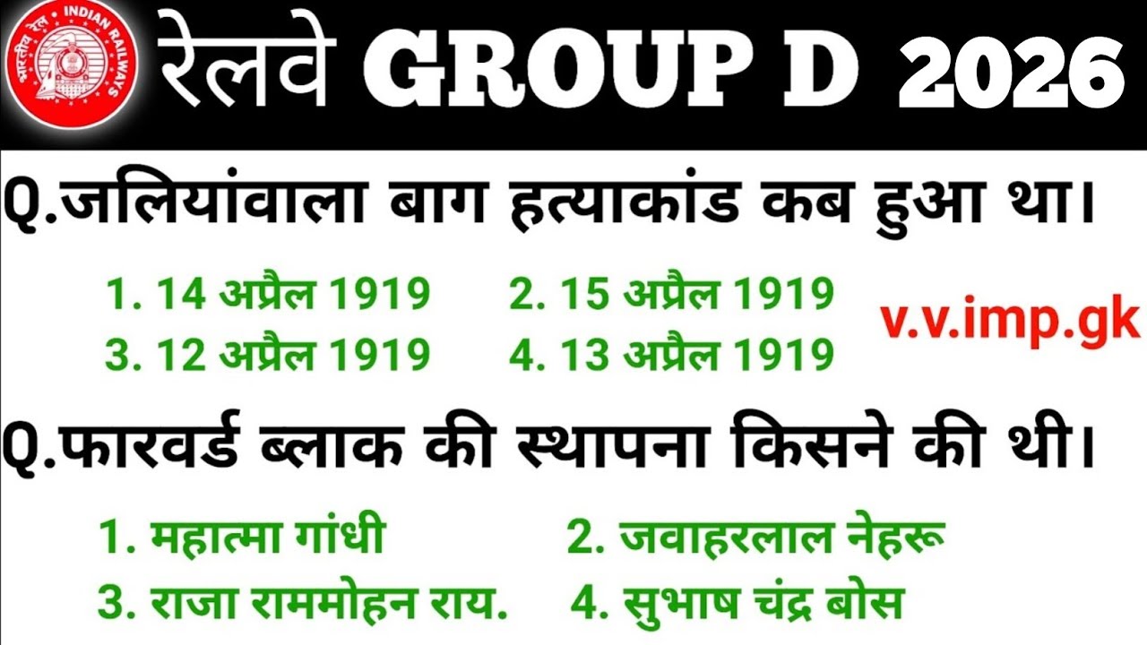 rrb group d previous year question paper || railway group d gk gs class 2025 | railway group d gk