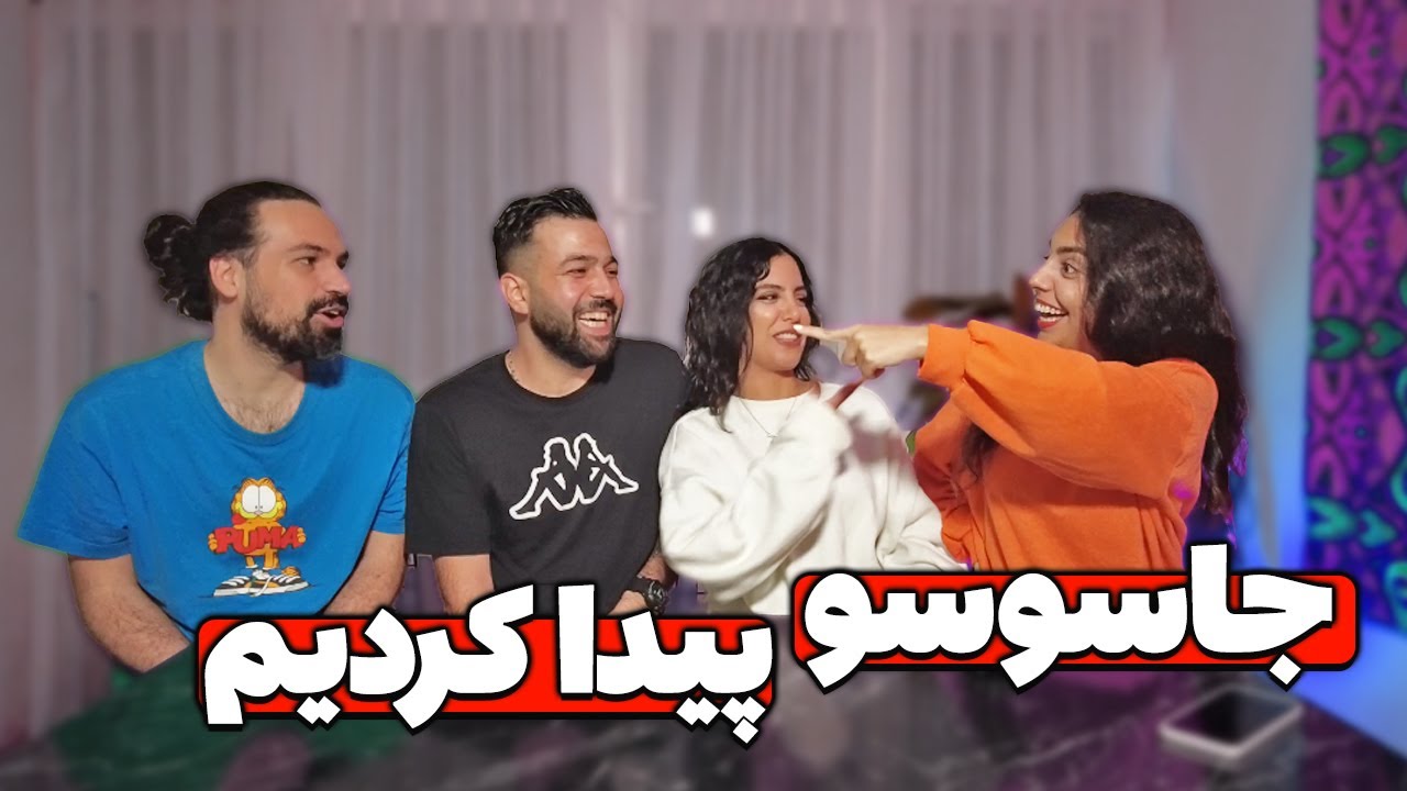 جاسوس بینمون پیدا شد😱