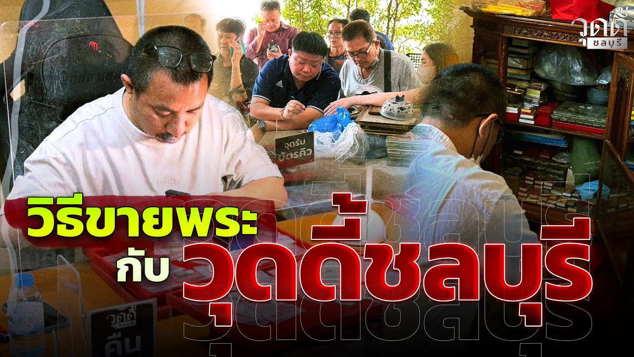 หลายคนไม่รู้จะเริ่มต้นยังไง อยากมาหาวุดดี้ชลบุรี #วุดดี้ชลบุรี