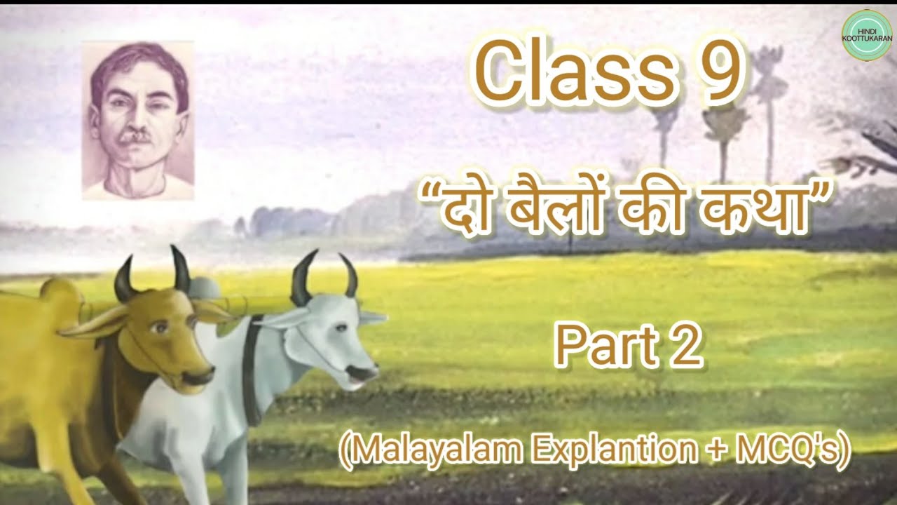 Class 9|Hindi|“Do Bailon Ki Katha” “दो बैलों की कथा” (Malayalam Explanation+MCQ's) #HindiKoottukaran
