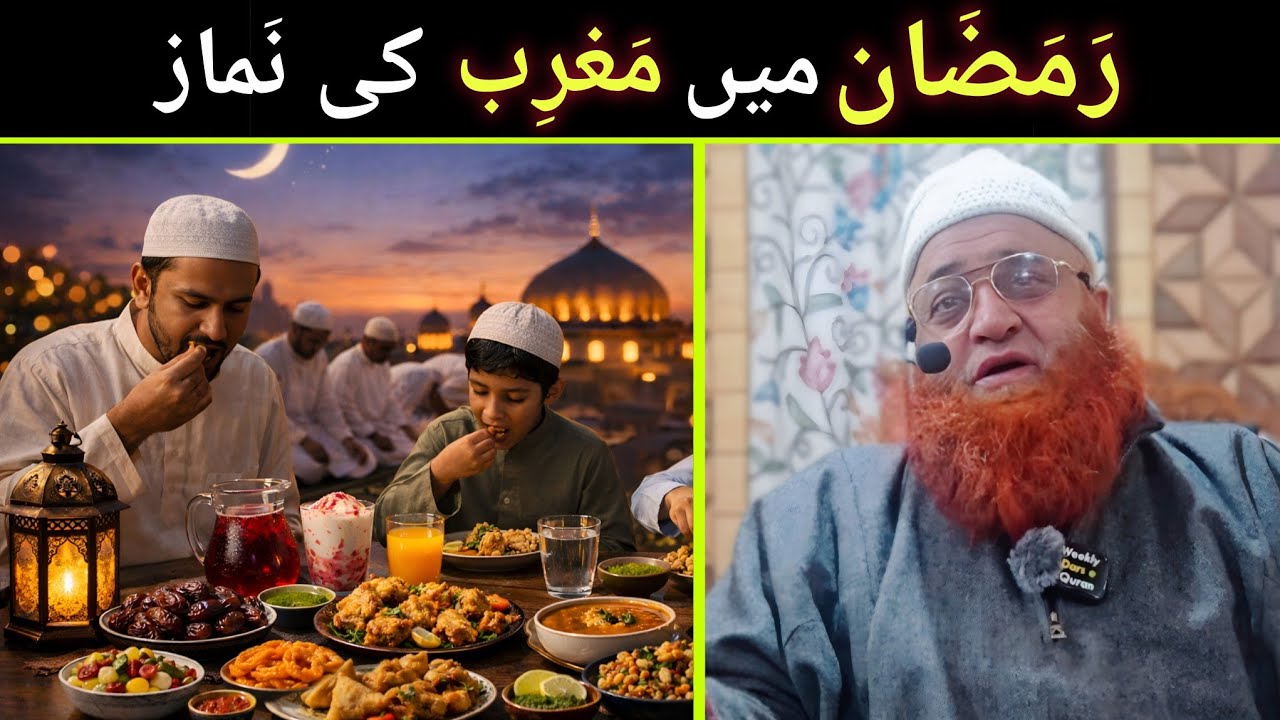 Ramzan Mai Magrib Ki Namaz | Azaan Aur Jamat Mai Kitna Time Rakhe | Mufti Nazir Ahmad Qasmi 