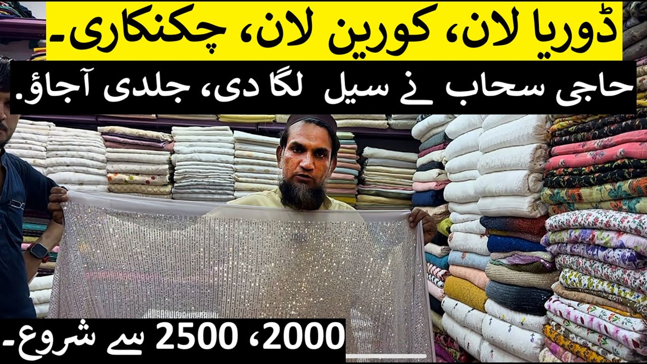 Karachi Cheapest Cloth Shop | Samandar Khan Swiss Fabrics | Qurtaba Market |  Shopping Center