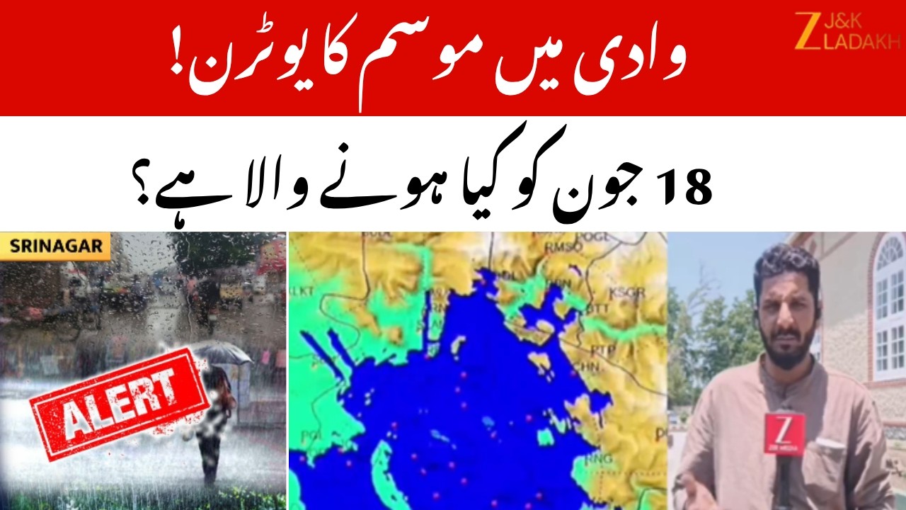 Kashmir Weather Alert: Rain, Strong Winds & Hail Expected from June 18-19 | IMD Advisory | ZeeJKL