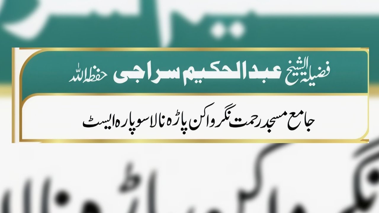 ||🔴 Khutbah Jumu'ah Live  ||  Madarsa Mohammadiya, Rehmat Nagar, Wakanpada,Nalasopara East ||