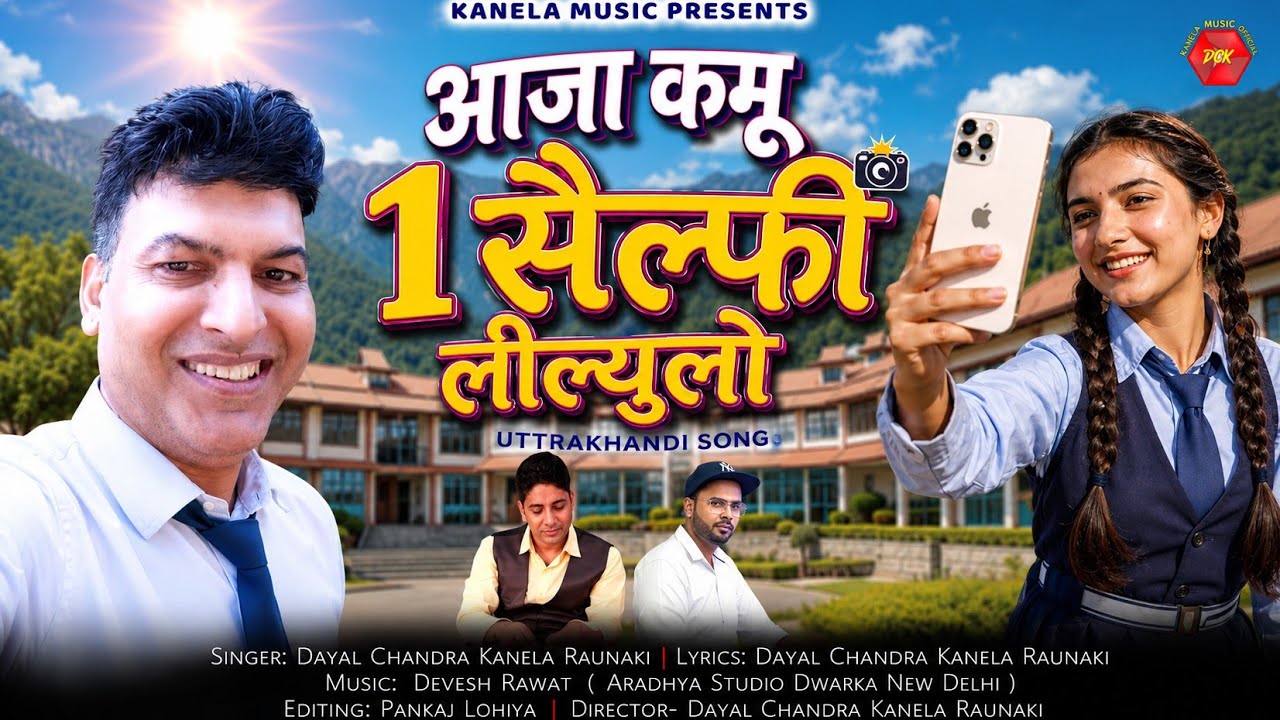 सैल्फी ll UTTARAKHAND SONG   #garhwalisong #kumaunisong  #viral #trending #latest