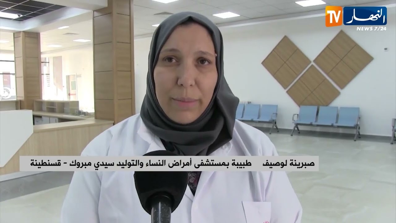 قسنطينة :مستشفى أمراض النساء والتوليد جاهز لاستقبال مرضاه
