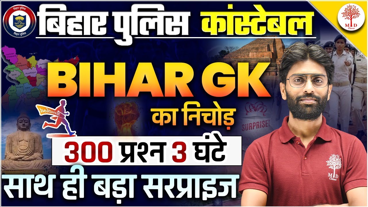 🔥BIHAR POLICE CONSTABLE 2023 | BIHAR POLICE GK GS MARATHON | BIHAR POLICE GK GS QUESTIONS | BIHAR GK