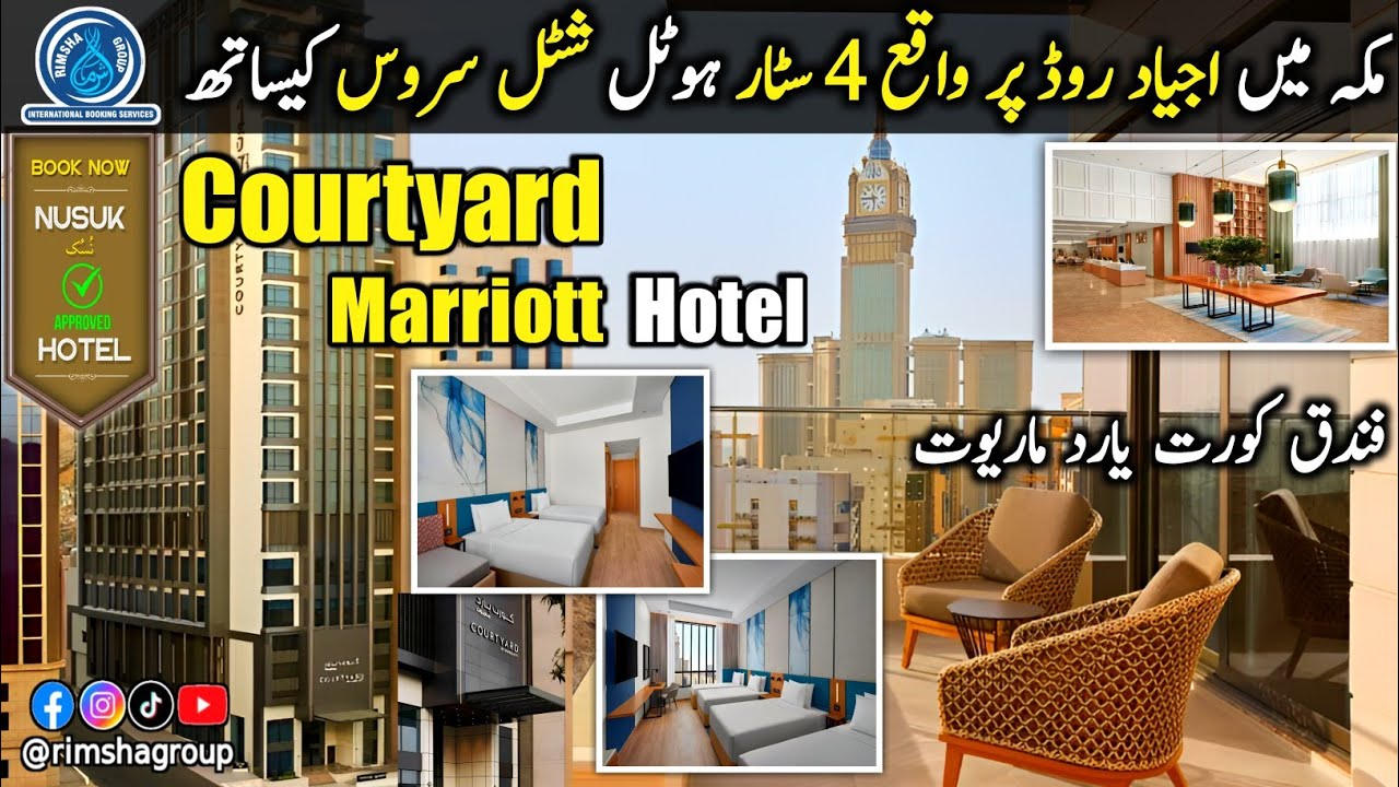 Courtyard By Marriot Hotel Makkah (فندق کورتیارد ماریوت)|Best Hotel in Makkah |Complete Hotel Review