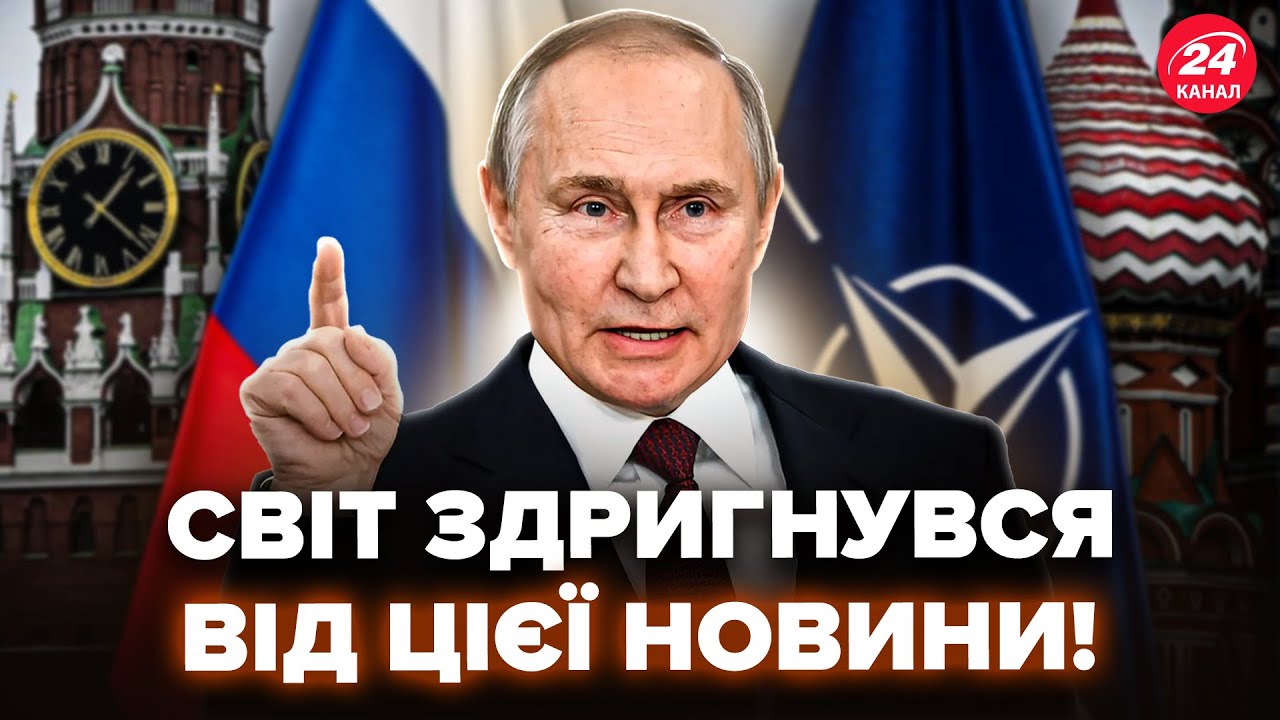 ⚡️ЕКСТРЕНО! Злили ТАЄМНИЙ НАКАЗ Путіна по НАТО. Ось, що вже ВИРІШИЛА Москва. ТАКОГО у ЄС не чекали