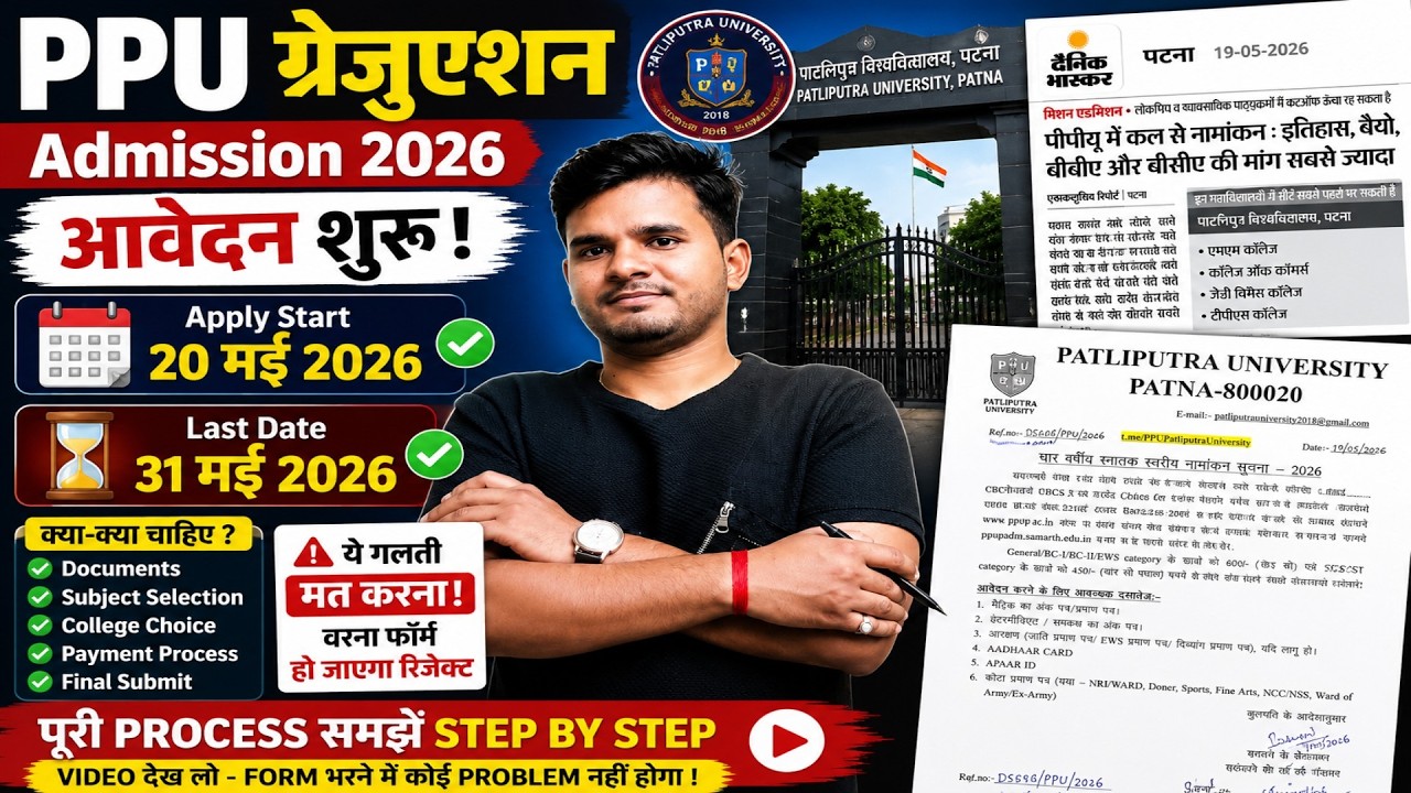 Patliputra University Graduation Admission 2026 Begins 🔥Application Open | Last Date May 31 | Ful...