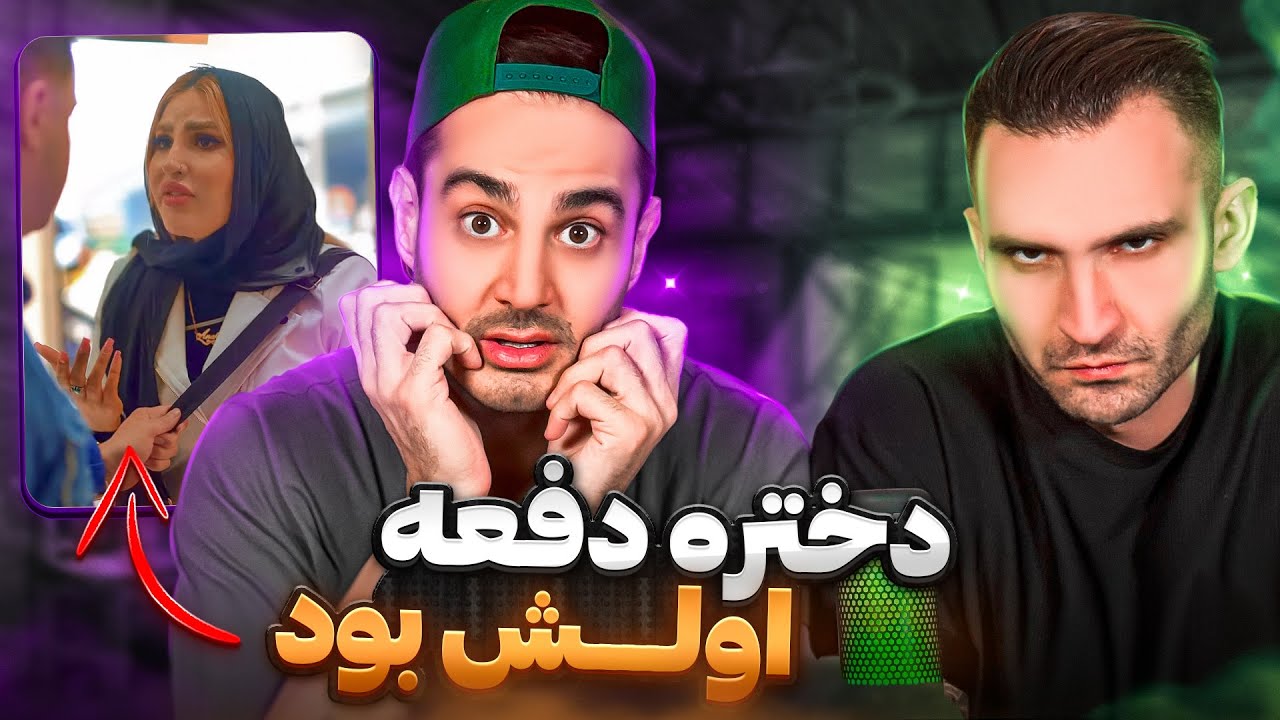 چى كار كرد با دختره 😱